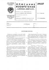 Вакуумный вентиль (патент 391337)