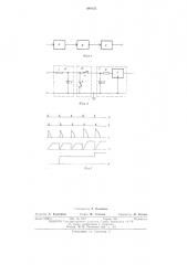 Датчик напряжения вентильного преобразователя постоянного тока (патент 490235)