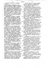 Устройство для сопряжения цифровой и аналоговой вычислительных машин (патент 1128273)