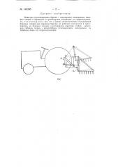 Навесная трехсекциоиная борона (патент 148285)