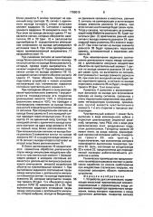 Устройство для сигнализации (патент 1785019)