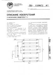 Высокочастотный трансформатор (патент 1339672)