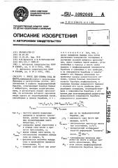 Пресс для отжима сока из мезги (патент 1092049)