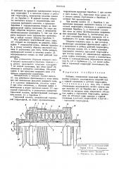 Лебедка (патент 520321)