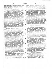 Адсорбер (патент 753454)