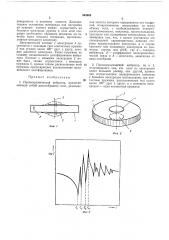 Пьезокерамический вибратор'' (патент 344668)