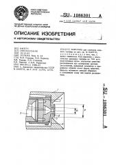 Форсунка (патент 1086301)