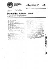 Способ преобразования перемещения в код и устройство для его осуществления (патент 1283967)
