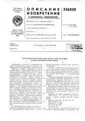 Патент ссср  336530 (патент 336530)