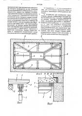 Способ возведения малоэтажных зданий и устройство для его осуществления (патент 1677209)