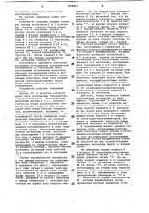 Устройство для ввода информации (патент 1043617)