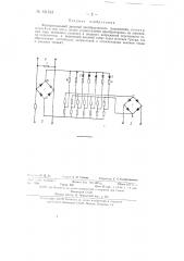 Функциональный диодный преобразователь напряжения (патент 131515)