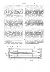 Гидромониторный агрегат (патент 1507965)