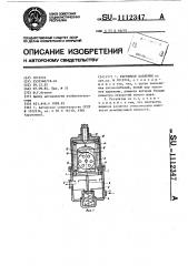 Регулятор давления (патент 1112347)