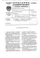 Рециркуляционная печь (патент 819541)