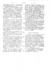 Устройство для перемещения объекта по заданному закону (патент 783529)