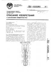 Двухпозиционный распределитель управляющей среды (патент 1525393)