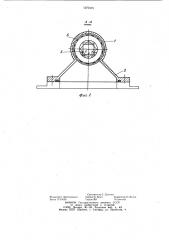 Смотровое устройство для вакуумных установок (патент 1070415)
