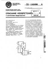 Рентгеновский генератор (патент 1163490)