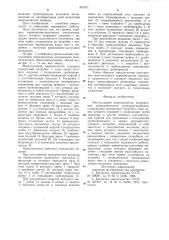 Многоходовой переключатель направления пневматического транспортирования (патент 897671)