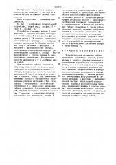 Устройство для натяжения гибких элементов (патент 1507722)