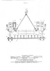 Устройство для монтажа и демонтажа крупногабаритных штампов (патент 683925)