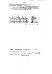Устройство для разгрузки навалочных грузов, преимущественно свеклы, с железнодорожных платформ (патент 115465)