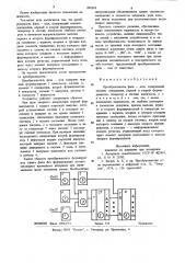 Преобразователь 