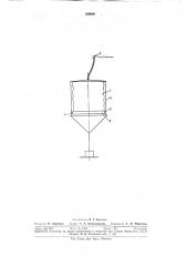 Способ отвора жидкости из эластичной подводной емкости (патент 309880)