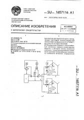 Способ автоматического управления системой теплоснабжения тепличного комбината и устройство для его осуществления (патент 1657116)