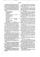 Сырьевая смесь для строительства дорожного основания (патент 1758136)