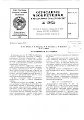 Патент ссср  159778 (патент 159778)