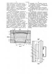 Пресс-форма для изготовления алмазного инструмента (патент 1242304)