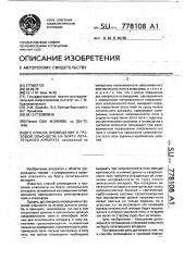 Способ оповещения о грозовой опасности на борту летательного аппарата (патент 778108)