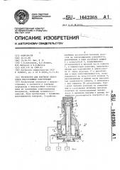 Устройство для контроля непроклеев многослойных конструкций (патент 1642368)