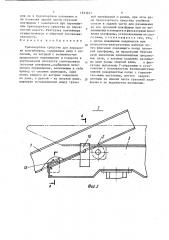 Транспортное средство для перевозки контейнеров (патент 1553421)