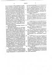 Муфта (патент 1803631)
