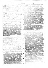 Контактное устройство массообменного аппарата (патент 512773)