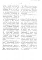 Устройство для наклейки этикеток на консервныебанки (патент 206383)