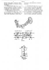 Механическая рука манипулятора (патент 1283076)