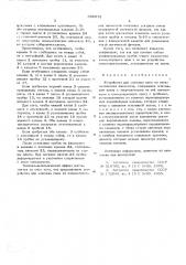 Устройство для монтажа схем из пневматических элементов (патент 608015)