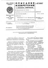 Катализатор для диспропорционирования непредельных углеводородов (патент 978907)
