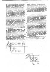 Устройство для регулирования температуры (патент 662918)