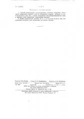 Способ изготовления гуммированных оттисков, например, обоев (патент 132242)