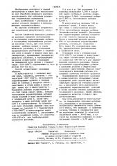 Способ обработки шлакового расплава (патент 1209631)