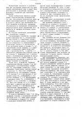 Распыливающее устройство (патент 1416196)