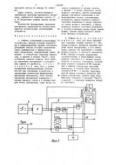 Таймер (патент 1320887)