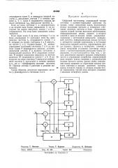 Цифровой частотомер (патент 461383)