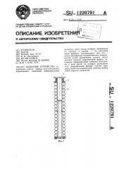 Захватное устройство (патент 1220791)