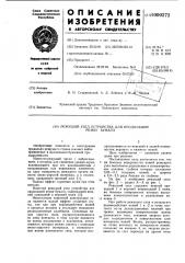 Режущий узел устройства для продольной резки бумаги (патент 1000272)